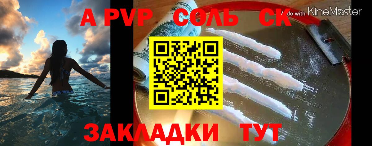 Альфа ПВП Соль  Alpha-PVP СК КРИС  наркошоп  Alpha PVP  A-PVP СК КРИС  Вход с VPN  Курск 