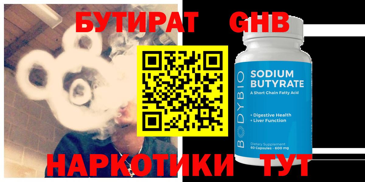 Бутират буратино Курск