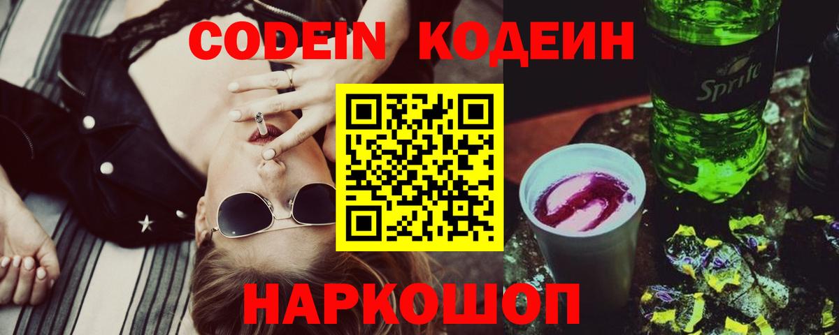 Кодеиновый сироп Lean Purple Drank  Вход с VPN  Codein напиток Lean (лин)  Курск 