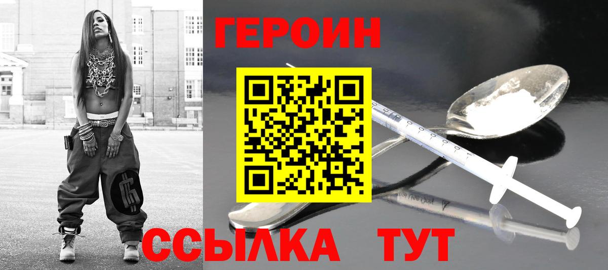 ГЕРОИН VHQ Курск