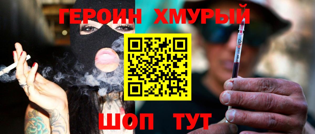 Героин хмурый  Вход с VPN  ГЕРОИН  Курск 