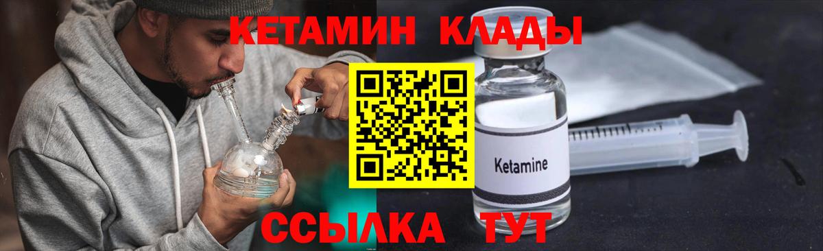 Кетамин VHQ Курск