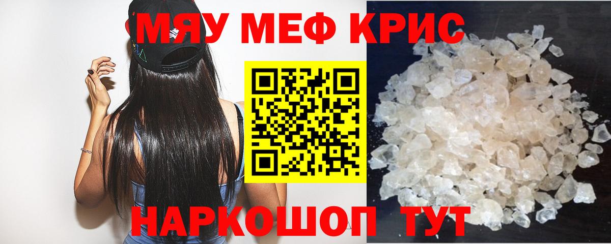 Мефедрон мука Курск