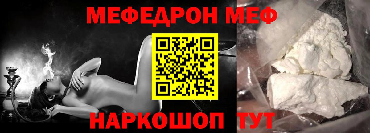 Меф кристаллы  МЕФ  МЯУ-МЯУ  Курск  Вход с VPN  МЕФ 4 MMC 