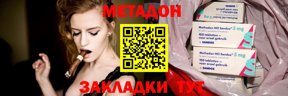 МЕТАДОН methadone  Метадон VHQ  Вход с VPN  Курск 
