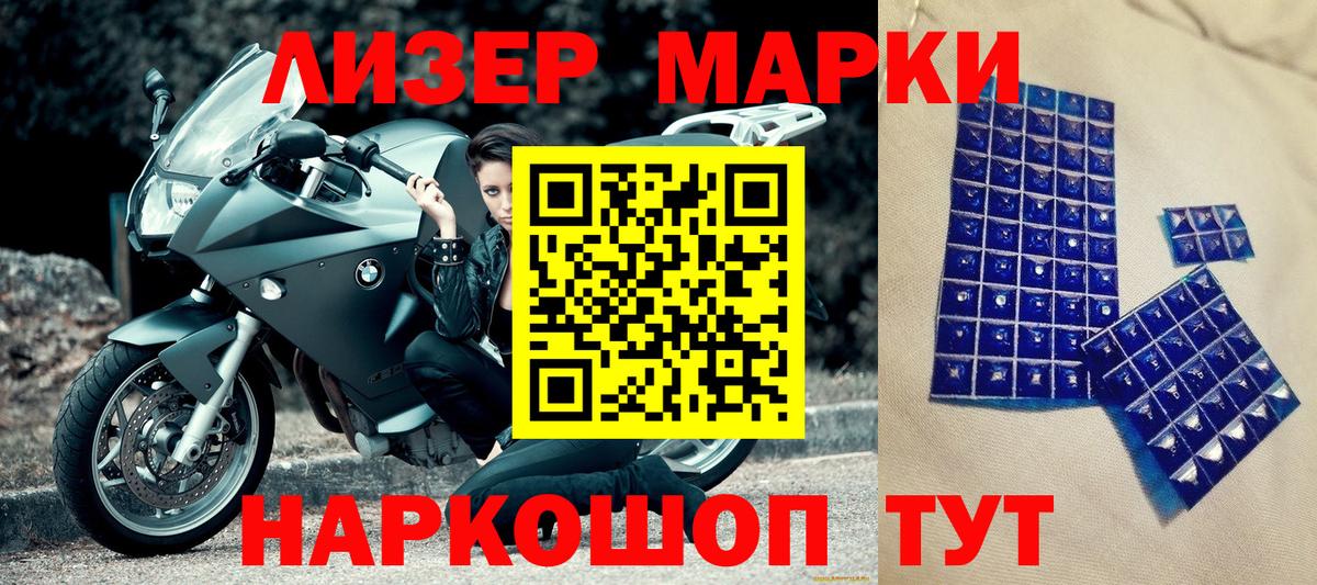 Курск  Наркотические марки 1,8мг  Вход с VPN 